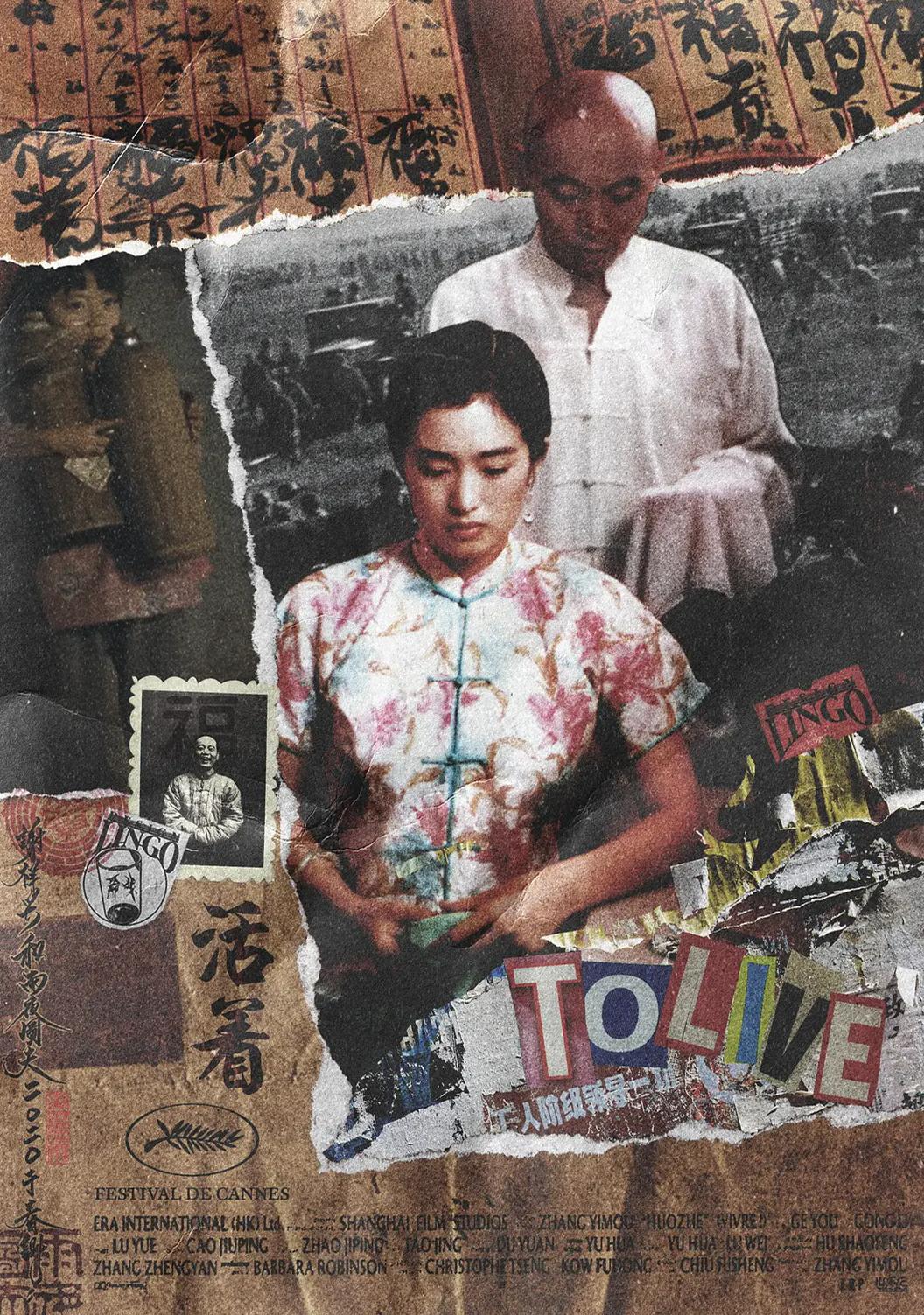 活着