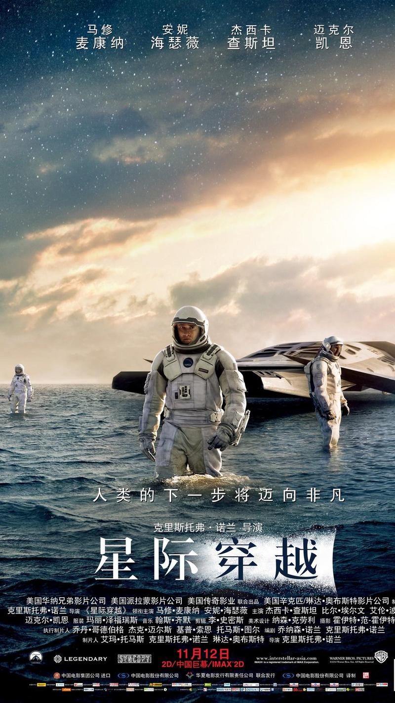 星际穿越海报