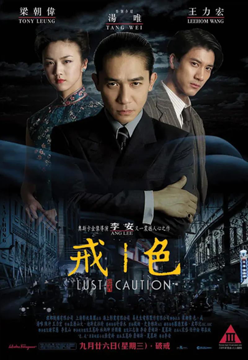 色，戒海报