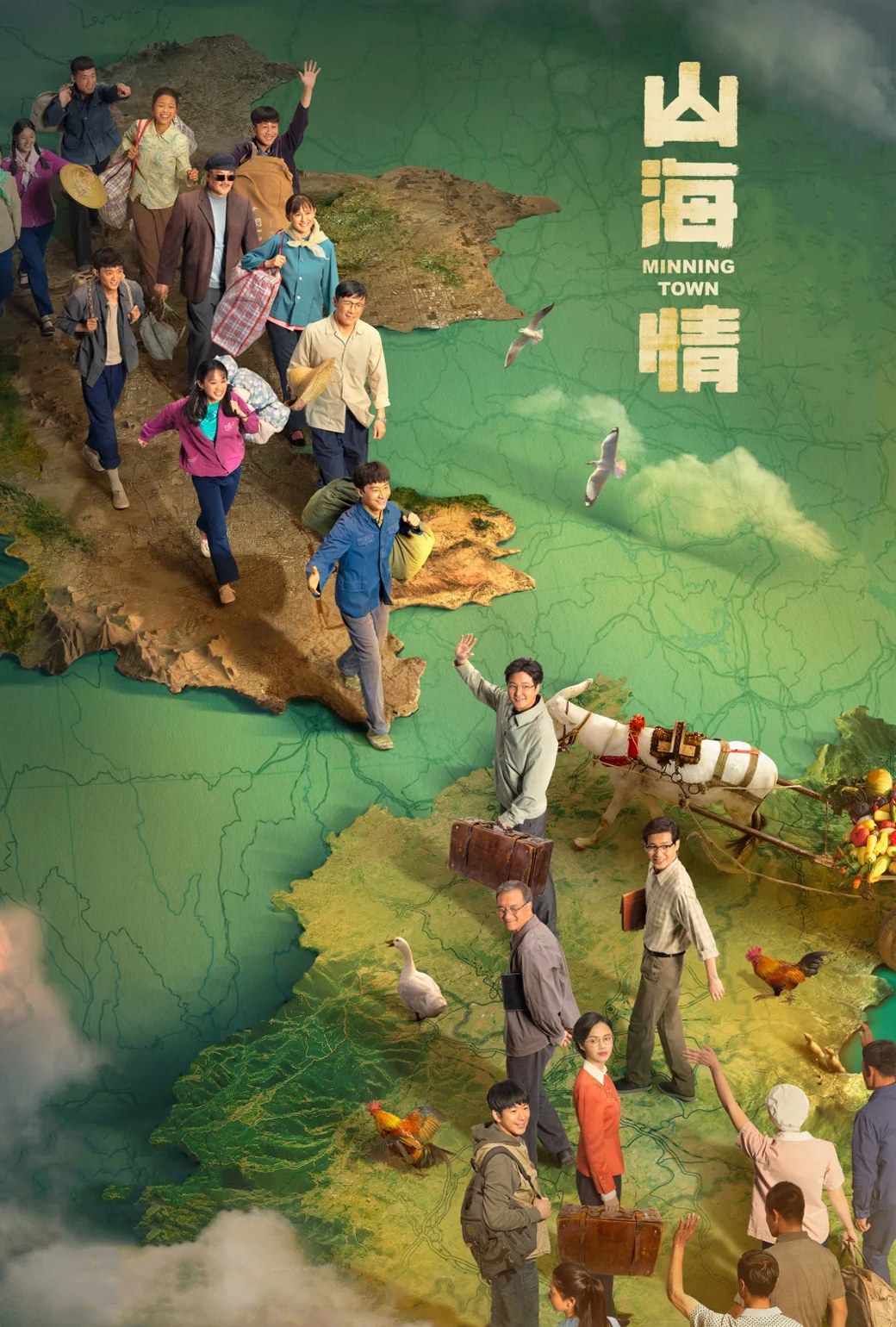 山海情海报