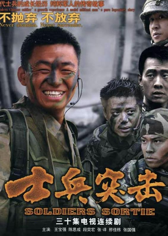 士兵突击海报